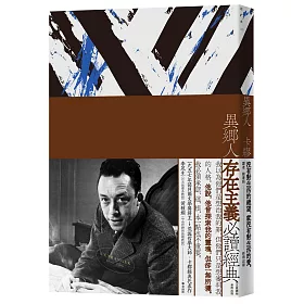 異鄉人【書衣海報珍藏版】