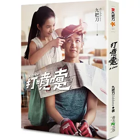 打噴嚏(2020 電影上映書衣版)