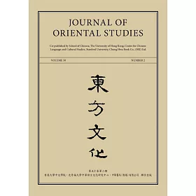 東方文化(第五十卷第二期)
