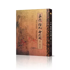 五行經脈命門關(五)