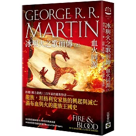 冰與火之歌前傳：血火同源（上）