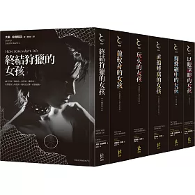 《龍紋身的女孩》千禧系列1～6集套書