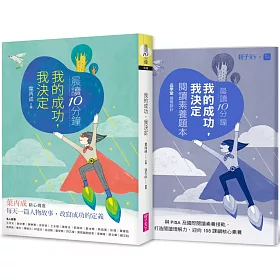 博客來 晨讀10分鐘 我的成功我決定 附閱讀素養題本