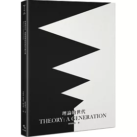 理論的世代：廖朝陽教授榮退紀念論文集