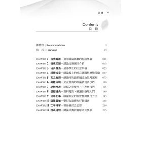 博客來 沒在怕 第一次帶英語辯論就上手 政策性辯論指導老師教戰手冊