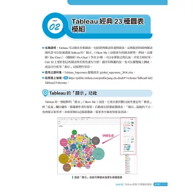 博客來 大數據時代超吸睛視覺化工具與技術 Tableau資料分析師進階高手養成實戰經典