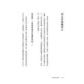 博客來 我的老闆是總統 817萬票的幕後小英雄