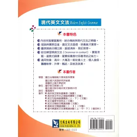 博客來 現代英文文法 下冊