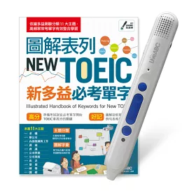 博客來 圖解表列new Toeic新多益必考單字 Liveabc智慧點讀筆16g Type C充電版 超值組合