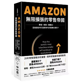 博客來 Amazon無限擴張的零售帝國 雲端 會員 實體店 亞馬遜如何打造新時代的致勝生態系