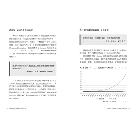 博客來 Amazon無限擴張的零售帝國 雲端 會員 實體店 亞馬遜如何打造新時代的致勝生態系