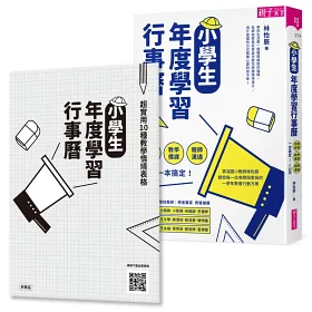 博客來 小學生年度學習行事曆 附 超實用10種教學情境表格 別冊 班級經營 教學備課 親師溝通 一本搞定