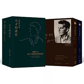 博客來 天才的責任 維根斯坦傳 博客來獨家限量書盒版 平裝版 上下冊不分售
