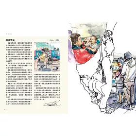 博客來 在車上畫畫 火車 高鐵 捷運上 10分鐘就能畫 練就精準迅速的動速寫全技法