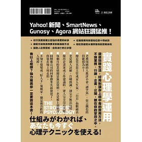 博客來 有效到讓人中毒的最強心理學 提防惡用上癮 小心中毒的45個心理學絕技