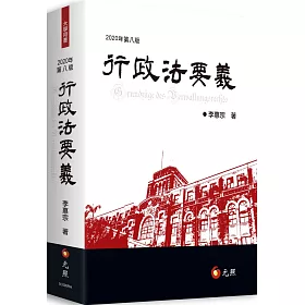 博客來 行政法要義 八版