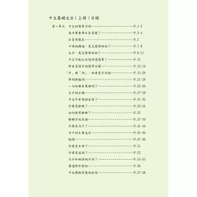 博客來 史上最簡單易懂的國語文法書 上中下