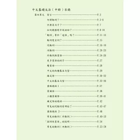 博客來 史上最簡單易懂的國語文法書 上中下