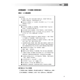 博客來 電腦軟體應用丙級技能檢定 術科解題實作 109年試題完整版 第二版 109 07 01起報檢者適用