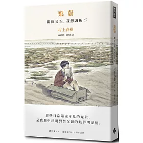 博客來 棄貓關於父親 我想說的事