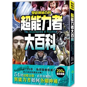 博客來 超能力者大百科 54則超酷奇聞 看看各地的異能力者如何各顯神通