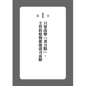 博客來 當責主管就是要做這些事 交辦用錯力 當然事倍功半 讓部屬自動自發 服你 挺你的下指令訣竅