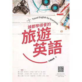 博客來 誰都學得會的旅遊英語 隨書附美籍名師親錄標準英語朗讀音檔qr Code