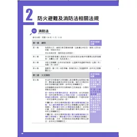 博客來 室內裝修工程管理必學1 證照必勝法規篇