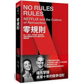 博客來 零規則 高人才密度x完全透明x最低管控 首度完整直擊netflix圈粉全球的關鍵祕密