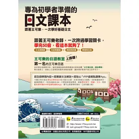 博客來 專為初學者準備的日文課本 跟著王可樂 一次學好基礎日文 1cd 可樂老師 原田老師真人教學影片 Vrp虛擬點讀筆app