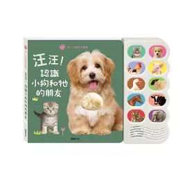 博客來 汪汪認識小狗和牠的朋友