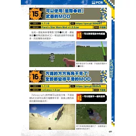 博客來 從沒碰過的minecraft新玩法 紅石 模組 超級指令196種大公開