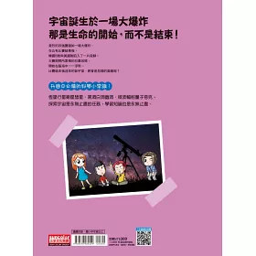 博客來 科學實驗王50 宇宙大爆炸 隨書贈 重要角色大合照紀念明信片