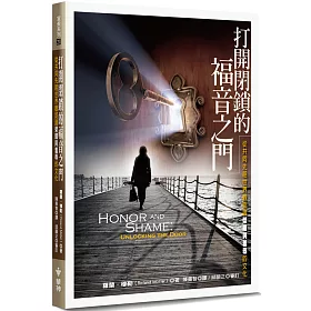 博客來 打開閉鎖的福音之門 從共同先祖世界觀認識榮耀與羞辱的文化