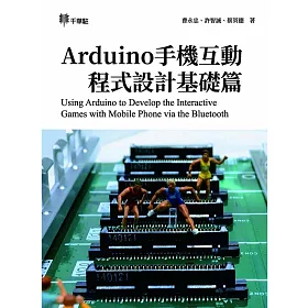 博客來 Arduino手機互動程式設計基礎篇