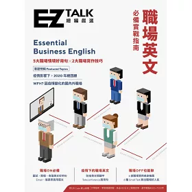 博客來 職場英文必備實戰指南 Ez Talk 總編嚴選特刊 附qr Code 線上音檔