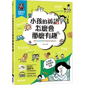 博客來 小孩的英語怎麼會那麼有趣 漫畫情境圖解單字會話自然最好記 附練習卡 Mp3 Cd與qr Code