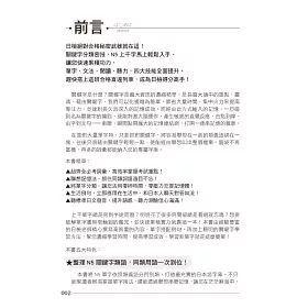 博客來 絕對合格 關鍵字日檢高得分秘笈類語單字n5 25k Mp3