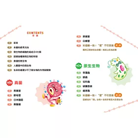 博客來 超圖解微生物圖鑑 生物學家教你認識人類不可或缺的鄰居