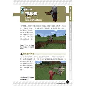 博客來 我的minecraft Diy大事典 1 14村莊與掠奪完全攻略