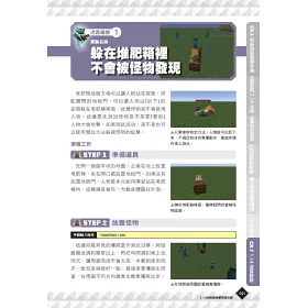 博客來 我的minecraft Diy大事典 1 14村莊與掠奪完全攻略