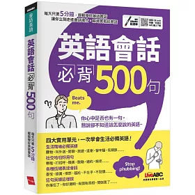 博客來 英語會話必備500句 書 朗讀mp3