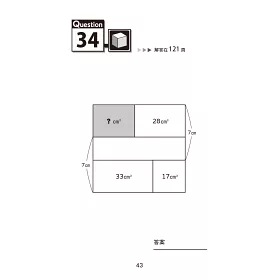 博客來 面積迷宮vol 3 挑戰篇 玩轉數理腦 X 邏輯解謎