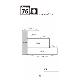 博客來 面積迷宮vol 3 挑戰篇 玩轉數理腦 X 邏輯解謎