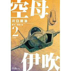 博客來 空母伊吹 02