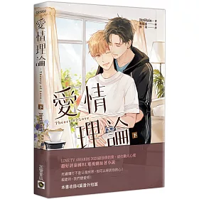 博客來 愛情理論theory Of Love 下