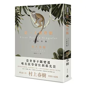 博客來 第一人稱單數