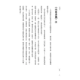 博客來 山林書籤 一位生態學家的山居記事