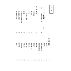 博客來 山林書籤 一位生態學家的山居記事