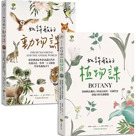 博客來 如詩般的自然課 植物課 動物課 套書2冊 充滿想像力 哲思的華德福教學引導書